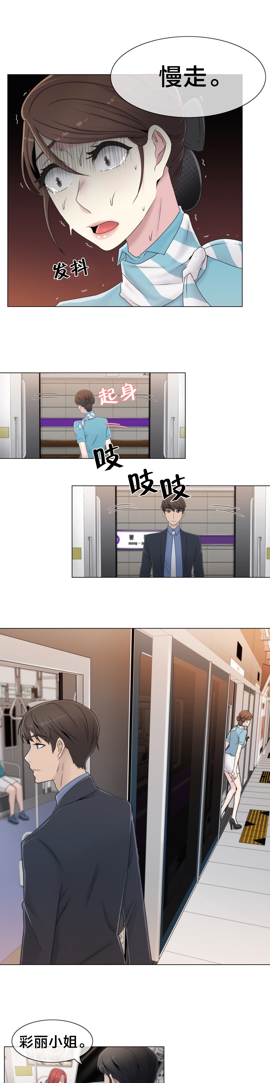 交叉地铁漫画,第49章：地铁影片3图