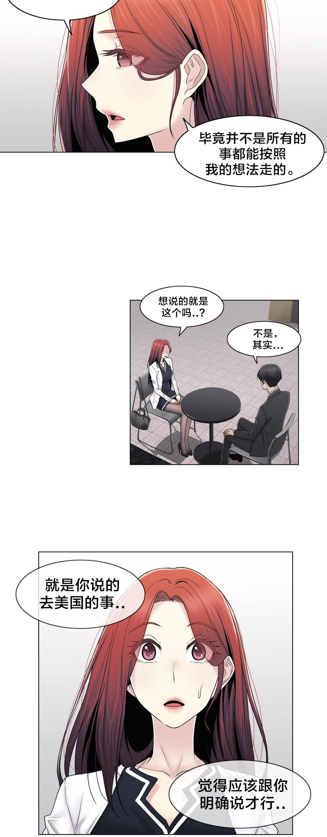 交叉地铁漫画,第90章：被绑架了1图