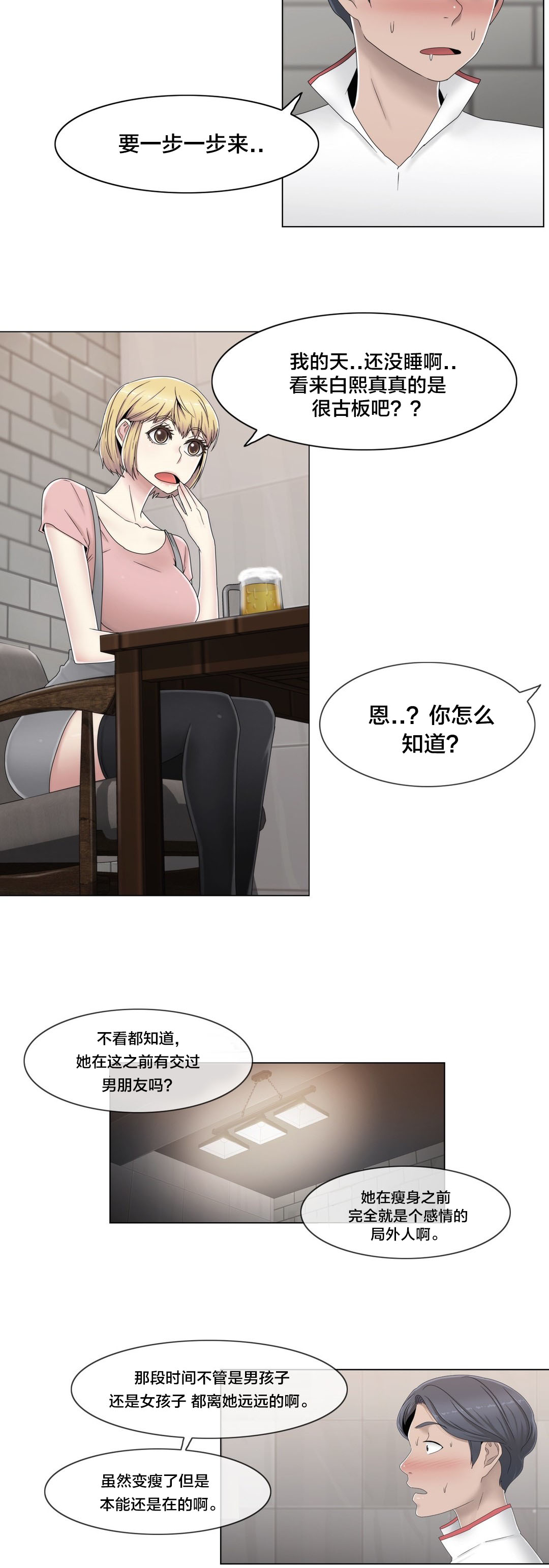 交叉地铁漫画,第56章：分手了？3图