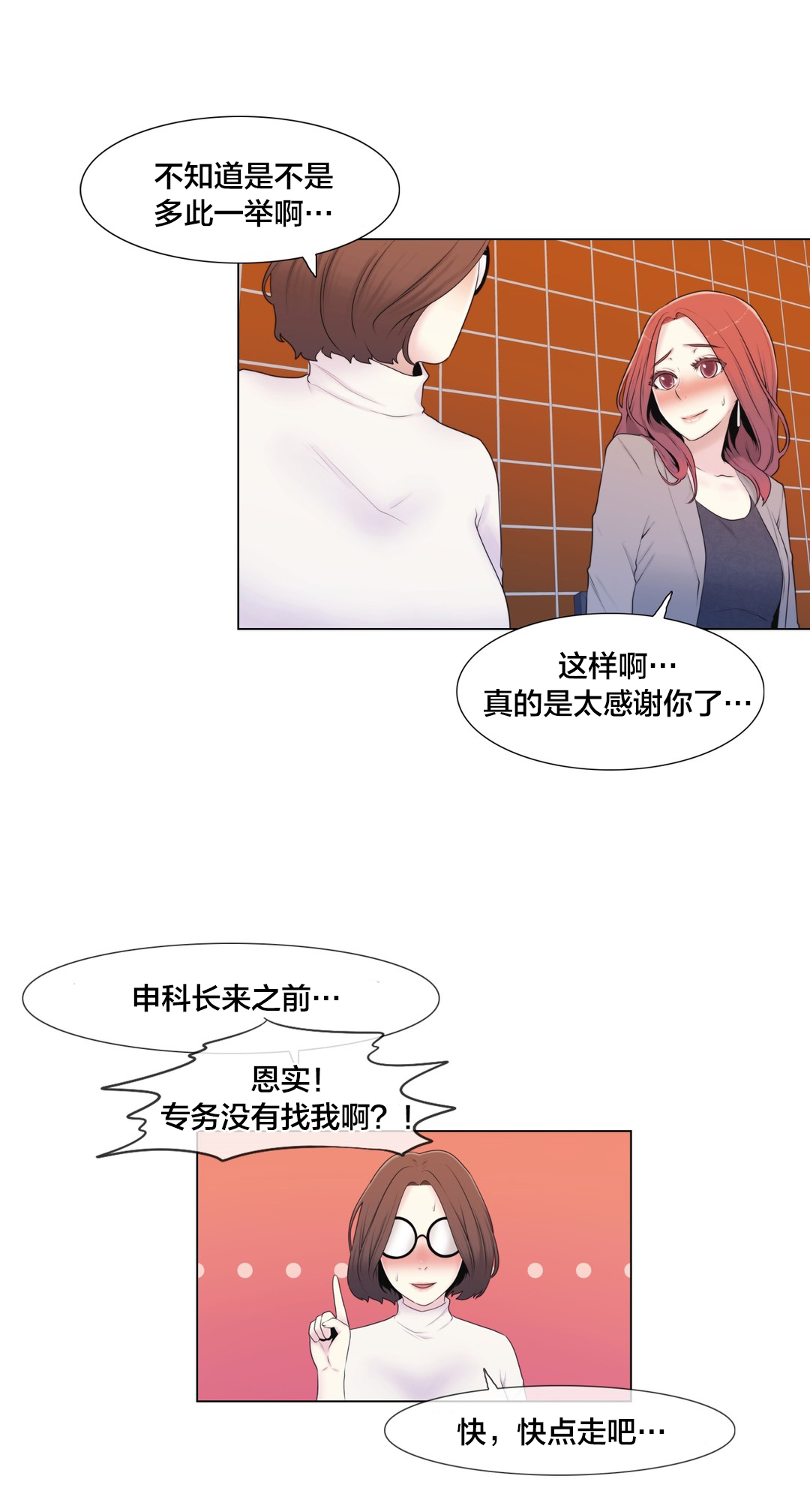 交叉地铁漫画,第9章：真恶心5图