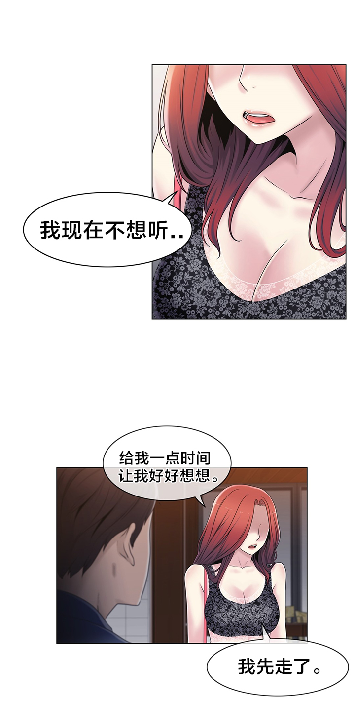 交叉地铁漫画,第20章：找到了4图