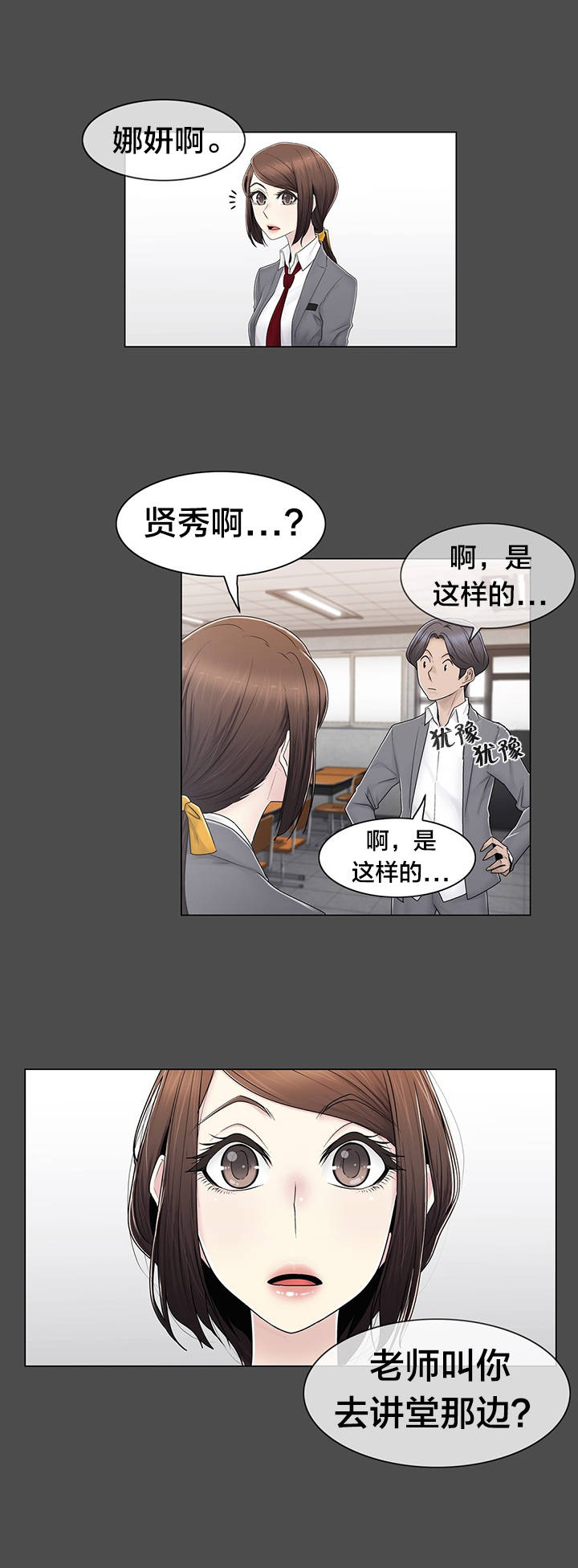 交叉地铁漫画,第82章：那一天4图
