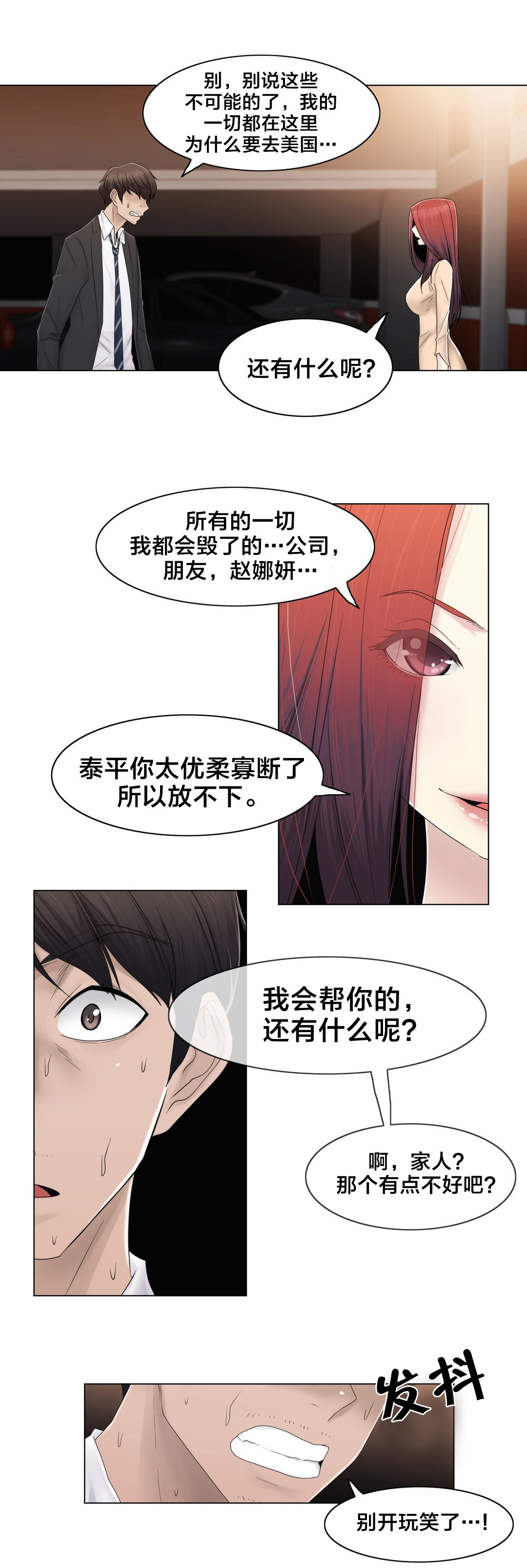 交叉地铁漫画,第71章：为什么在一起1图