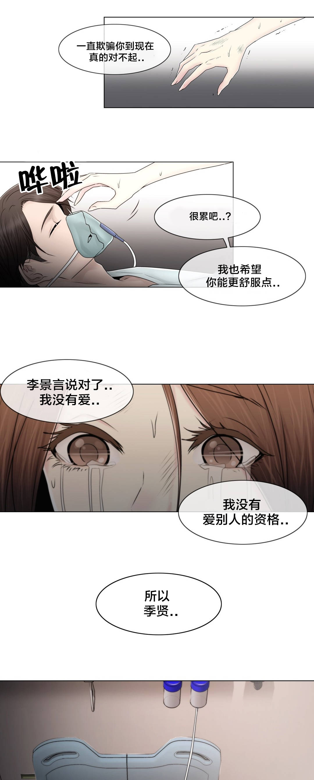交叉地铁漫画,第101章：选择离去2图