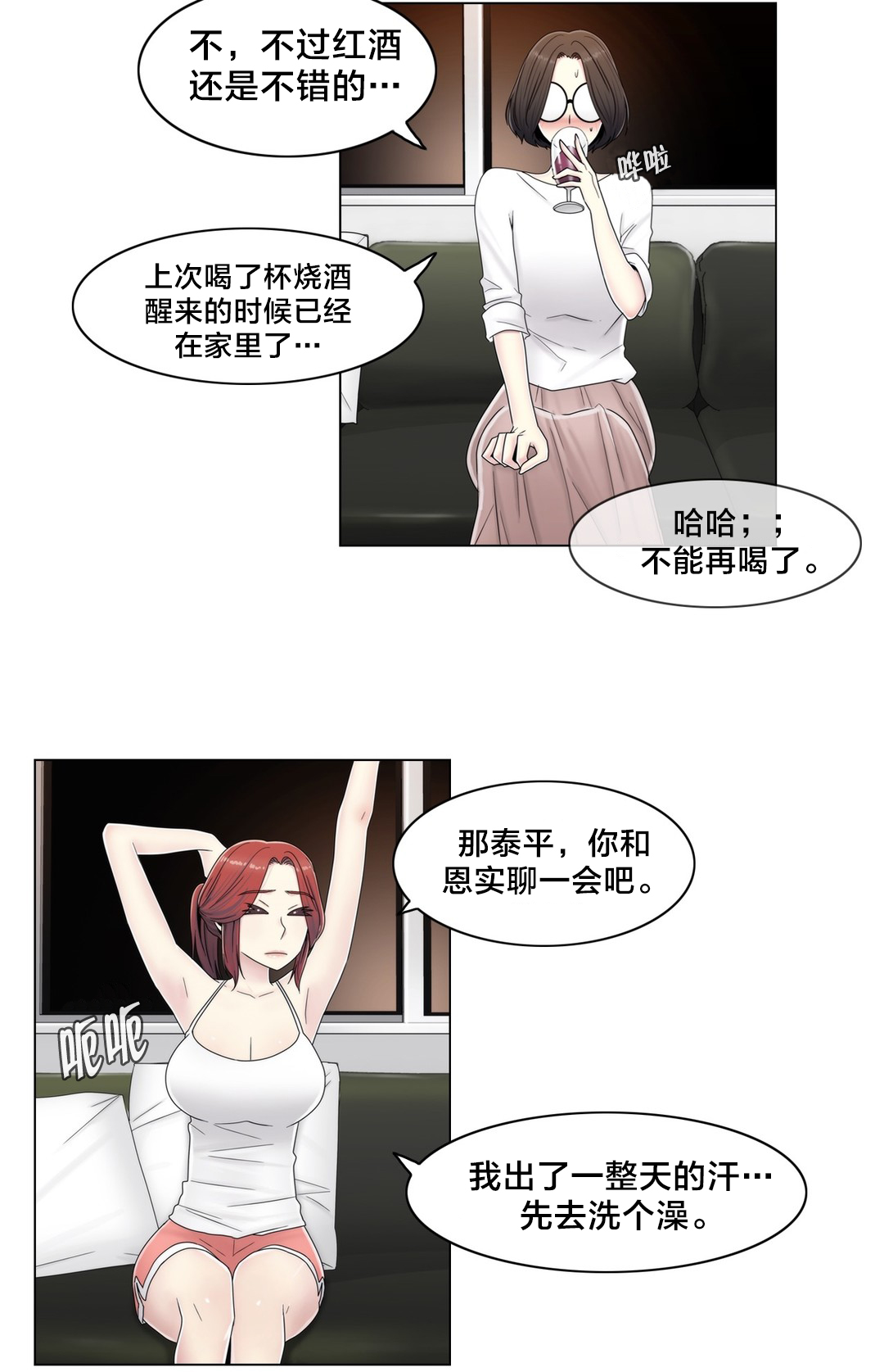 交叉地铁漫画,第59章：2个月5图