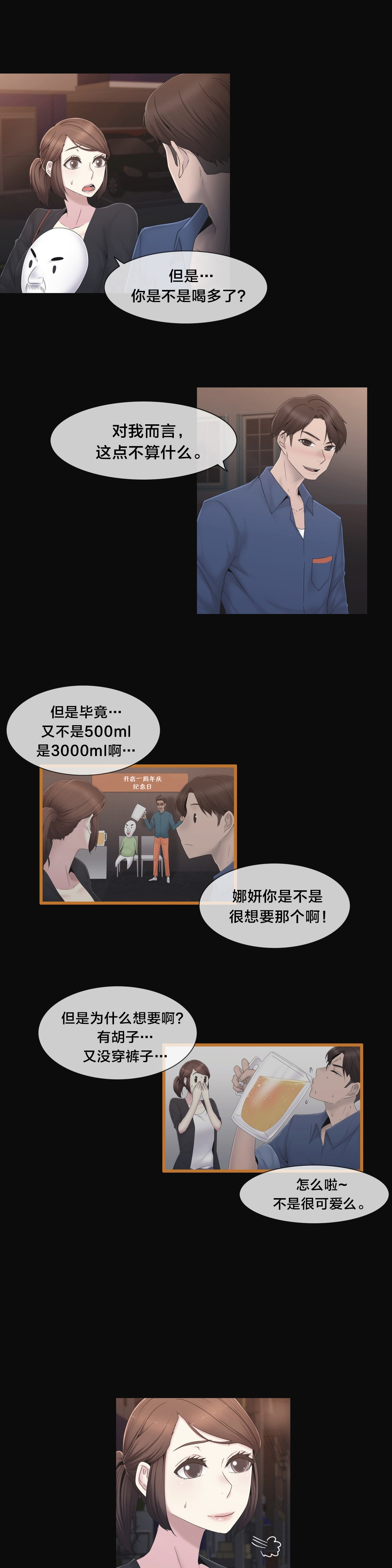 交叉地铁漫画,第36章：守护你5图