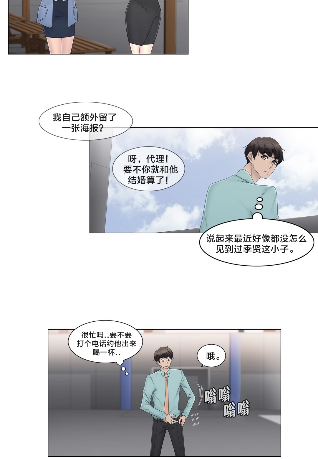 交叉地铁漫画,第66章：瑟的男朋友4图