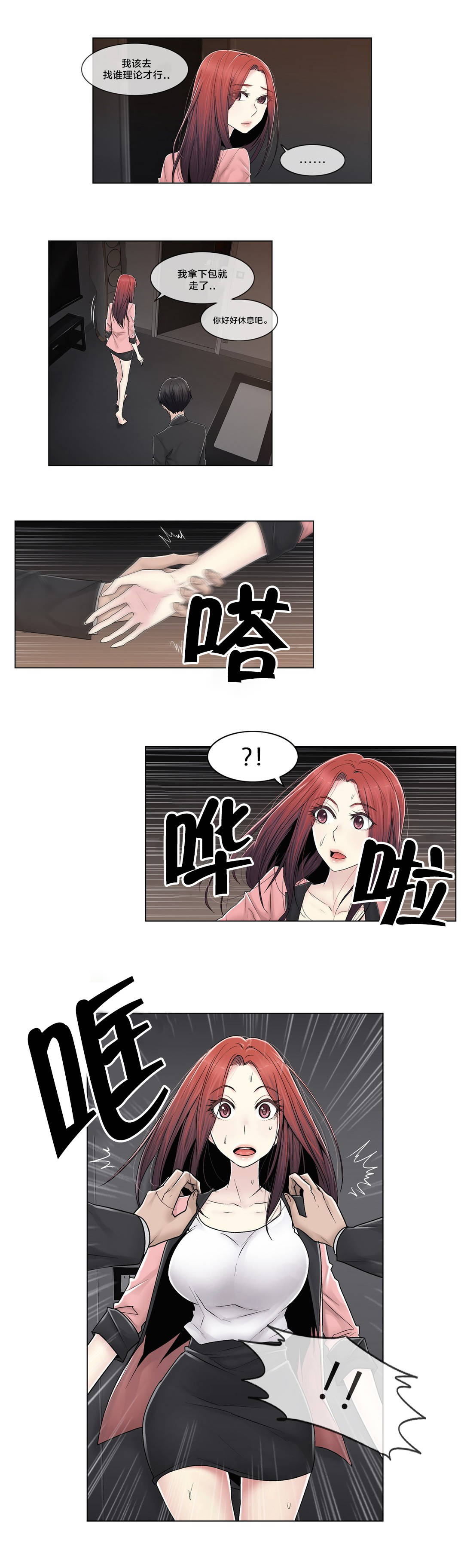 交叉地铁漫画,第89章：互相面对3图