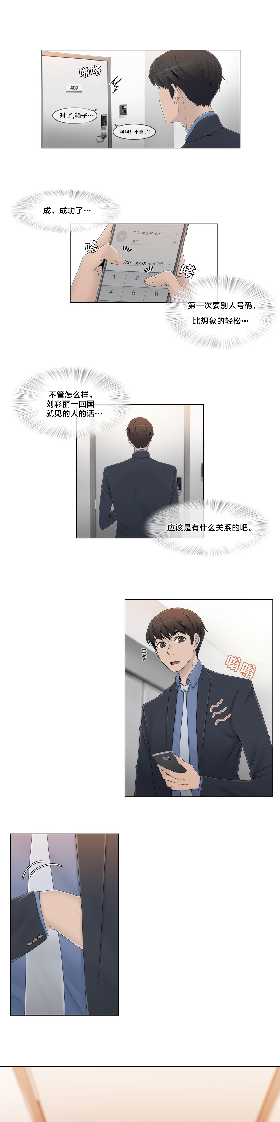 交叉地铁漫画,第51章：怎么在那里3图