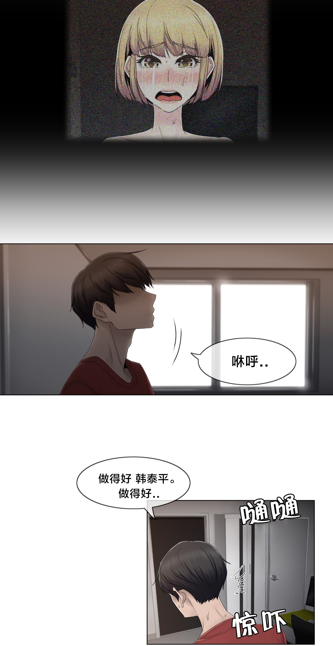 交叉地铁漫画,第75章：上门而来2图