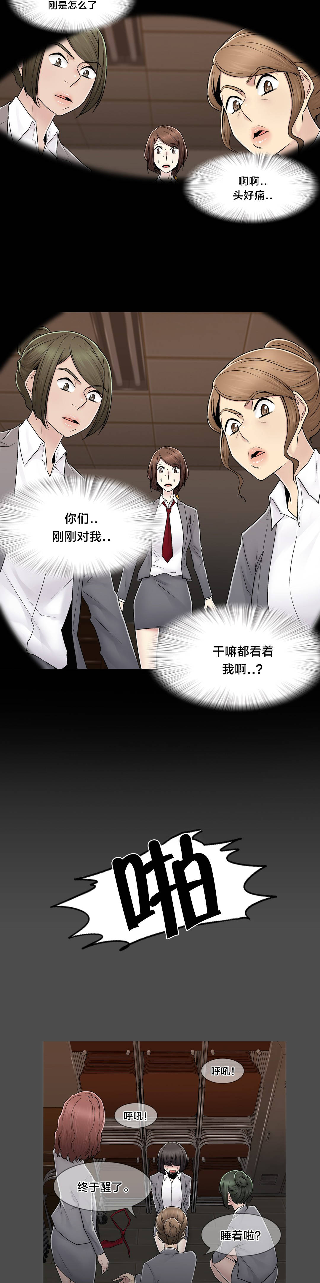 交叉地铁漫画,第85章：真相（下）4图