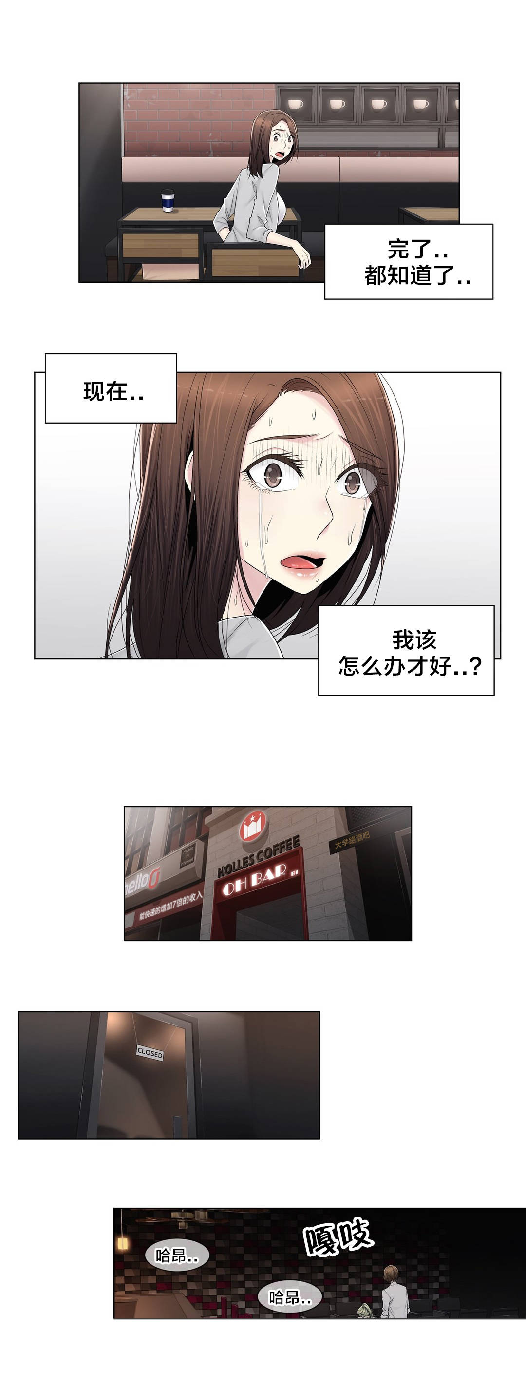 交叉地铁漫画,第87章：说谎5图