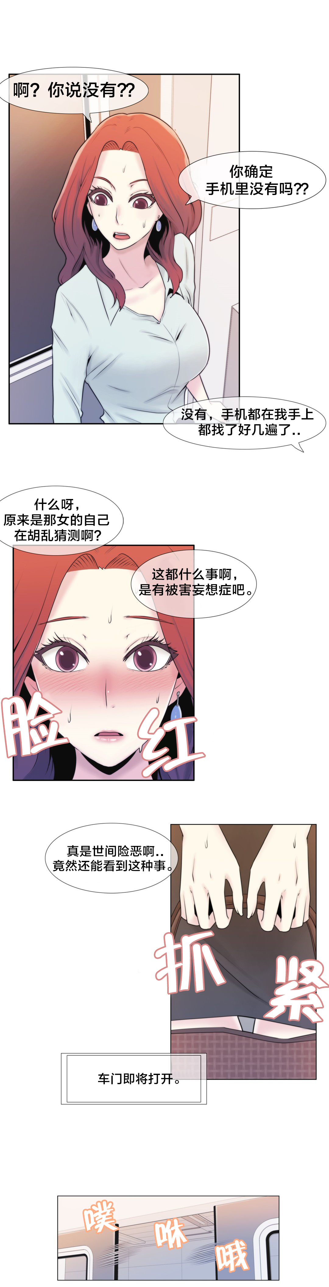 交叉地铁漫画,第4章：搞暧昧？4图