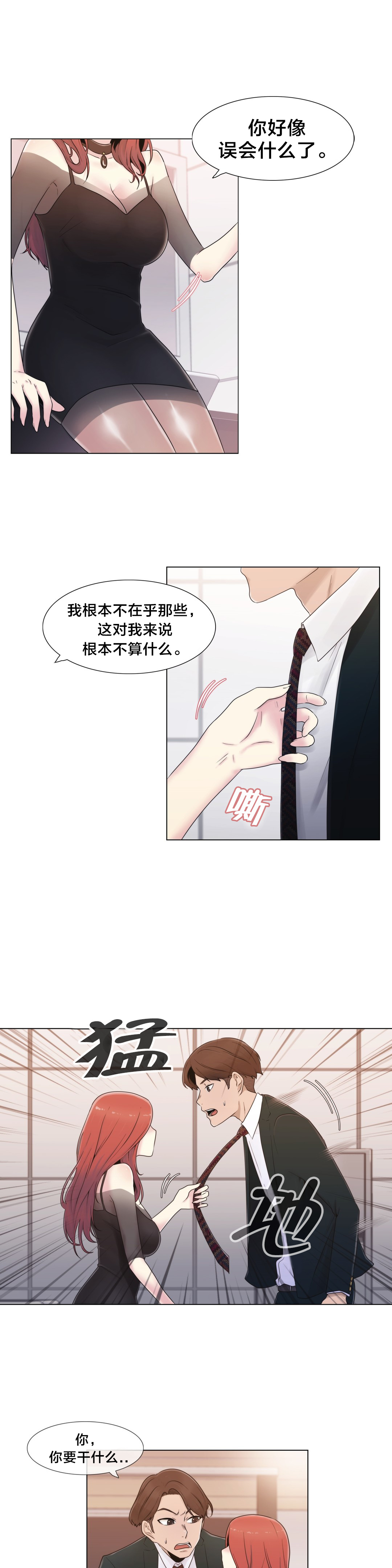 交叉地铁漫画,第17章：约会2图