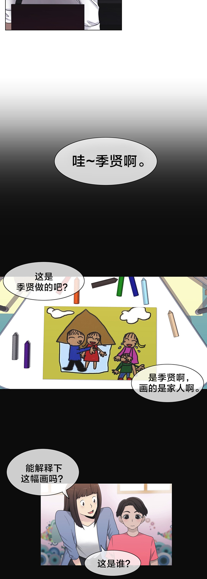 交叉地铁漫画,第23章：来吧3图