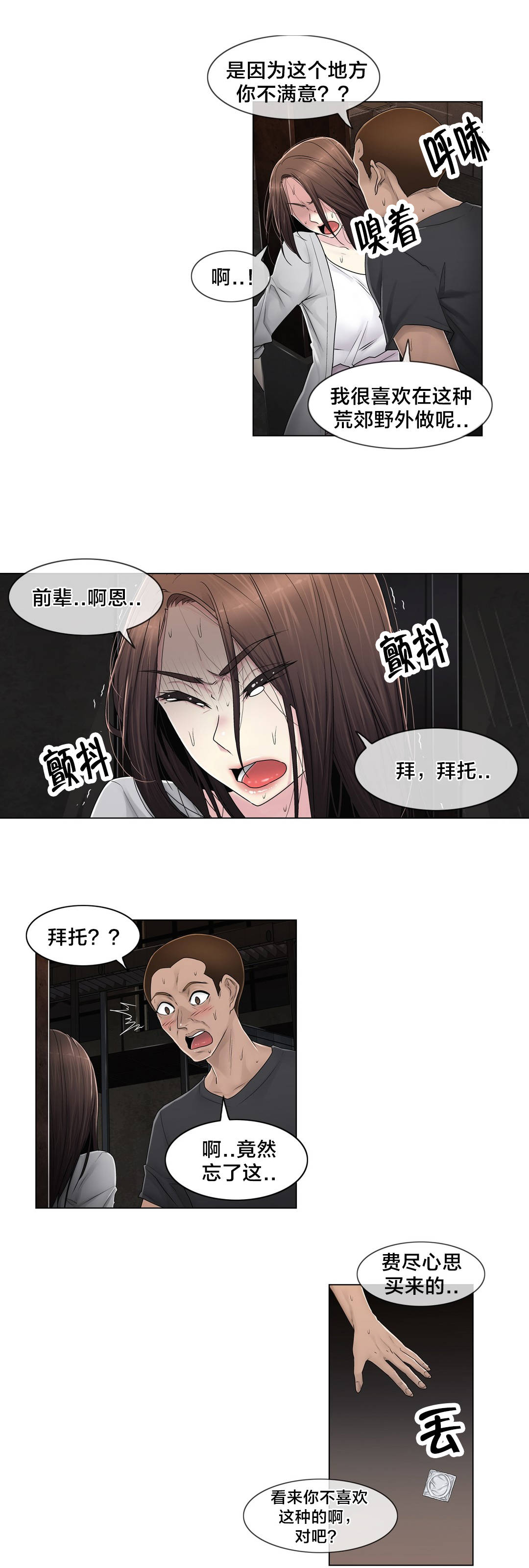交叉地铁漫画,第92章：车祸2图