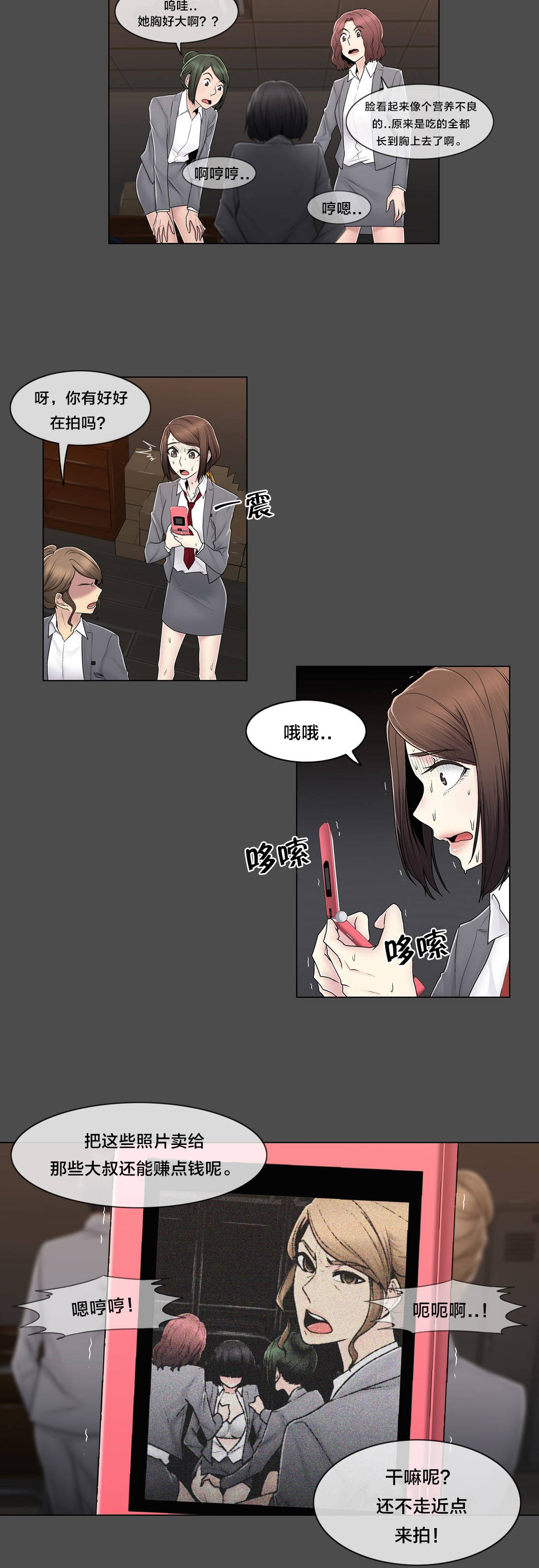 交叉地铁漫画,第85章：真相（下）4图