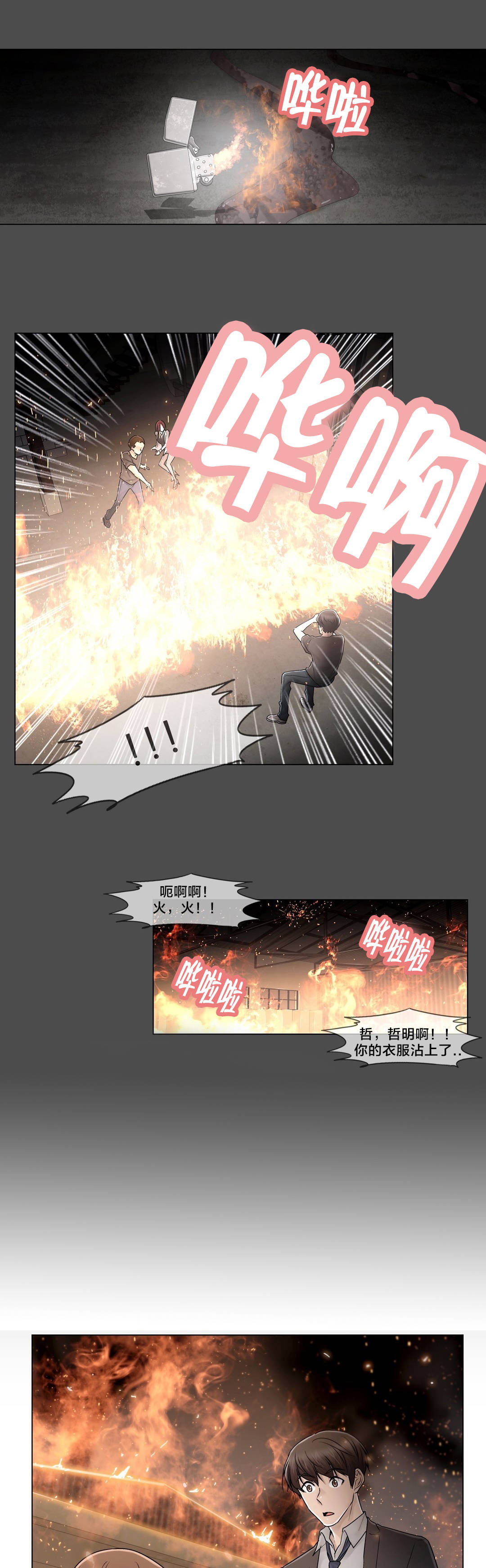 交叉地铁漫画,第97章：着火5图