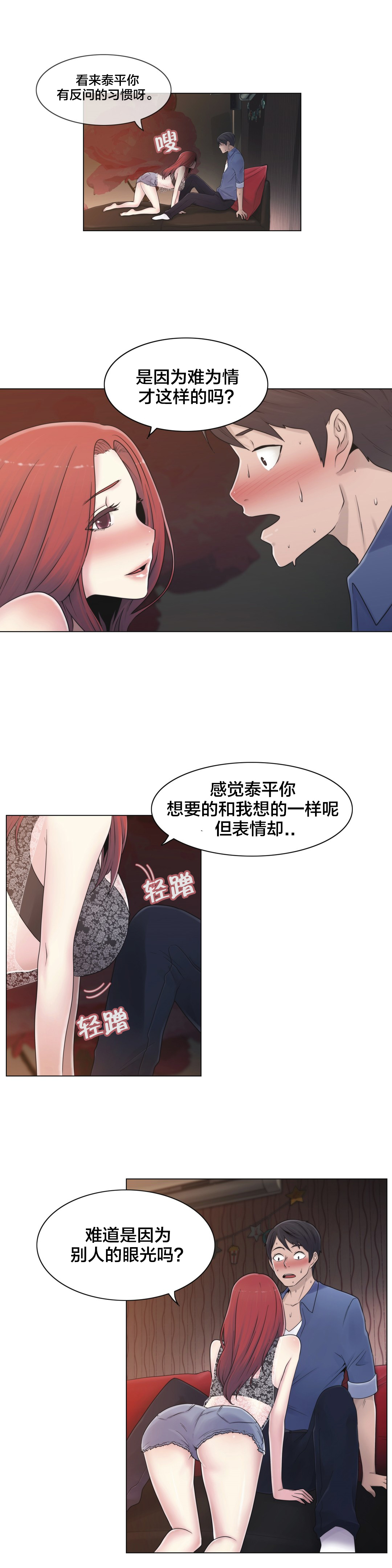 交叉地铁漫画,第18章：约见1图