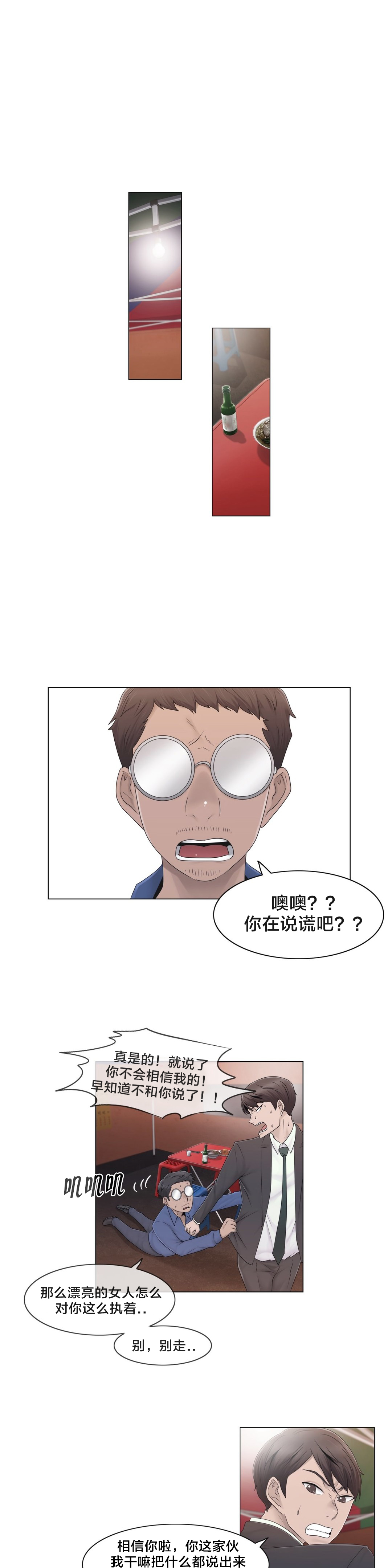 交叉地铁漫画,第42章：为什么3图