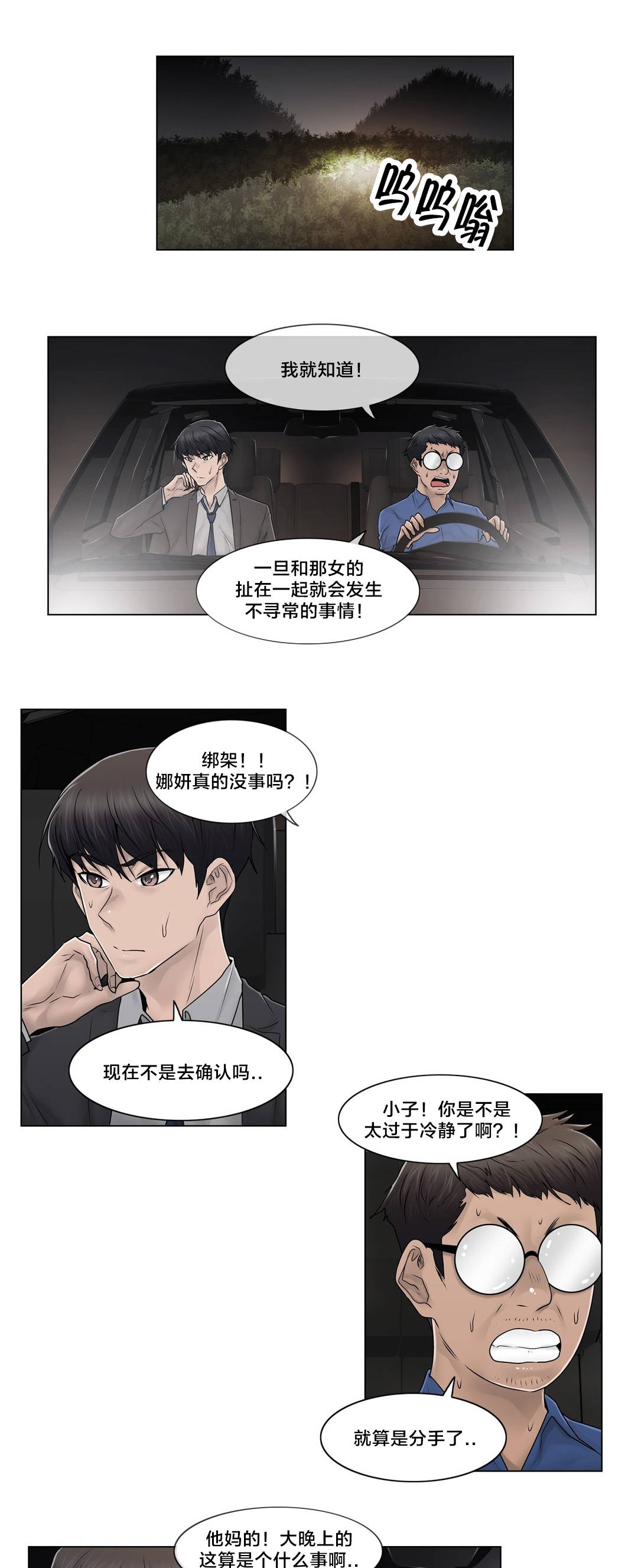 交叉地铁漫画,第97章：着火1图