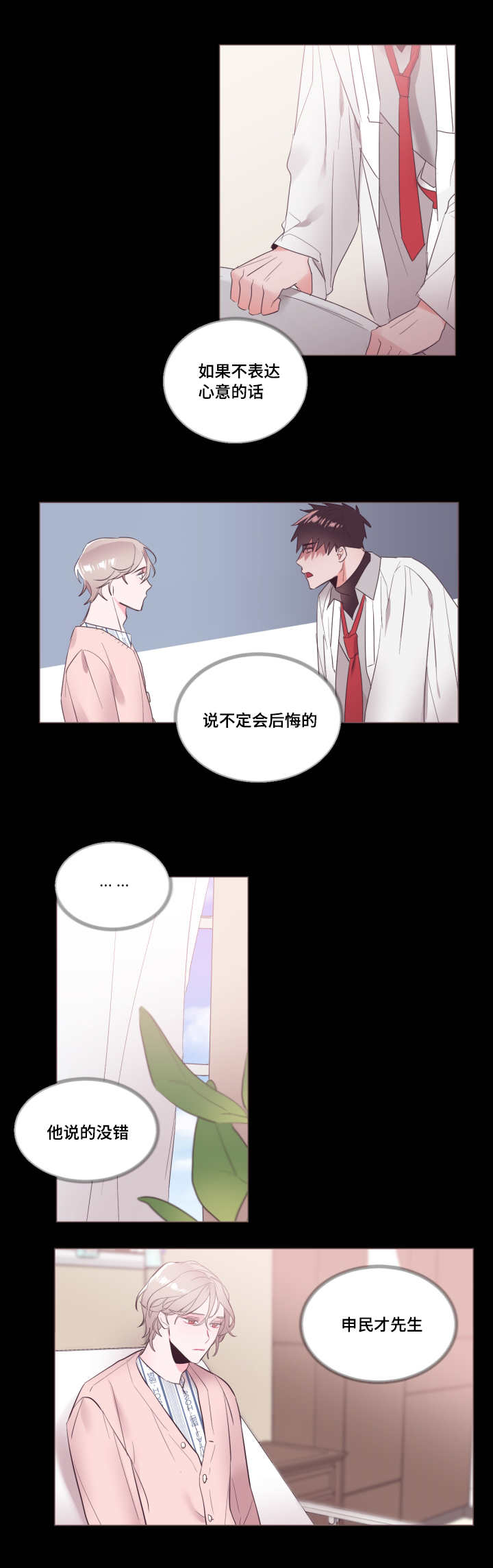 毕业考漫画,第18章：表达心意2图