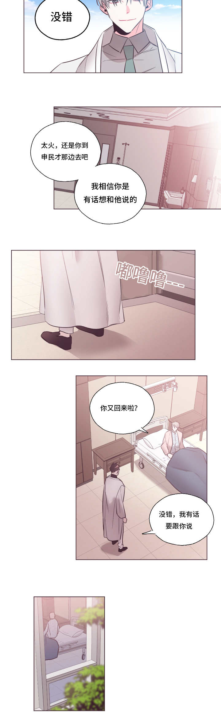 毕业考漫画,第25章：我相信你3图