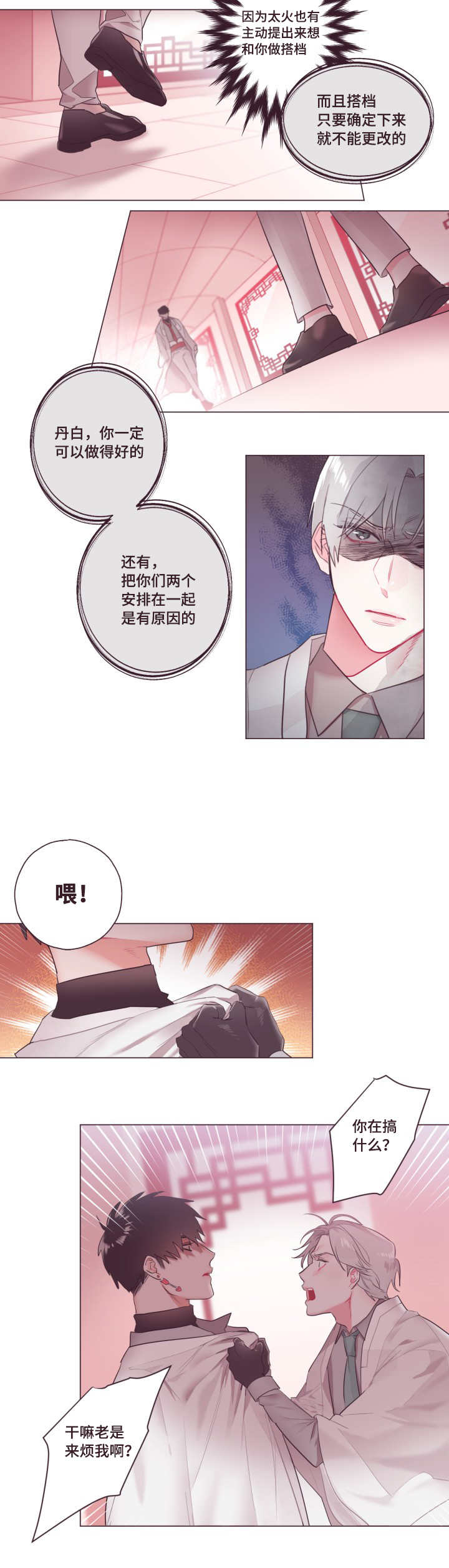 毕业考漫画,第1章：无法控制4图
