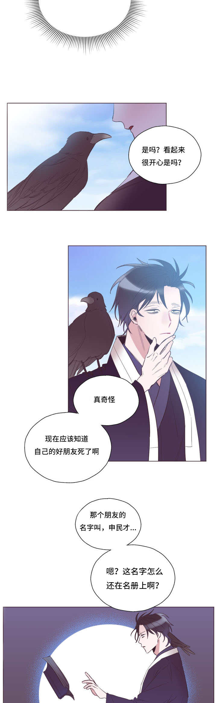 毕业考漫画,第23章：带走灵魂3图