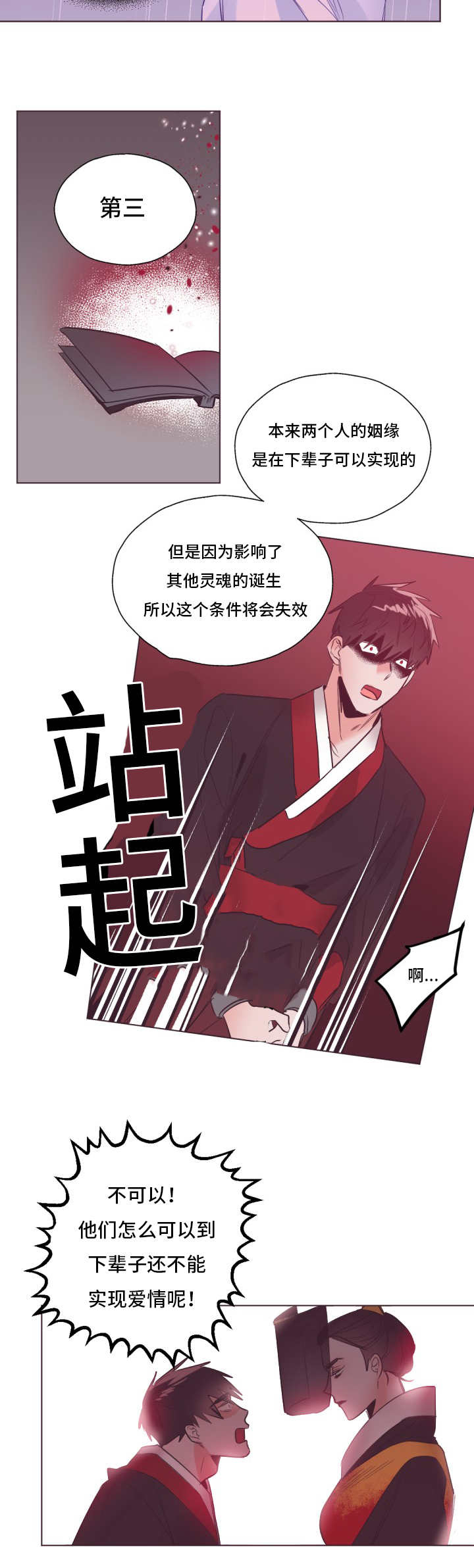 毕业考漫画,第24章：你的双眼3图