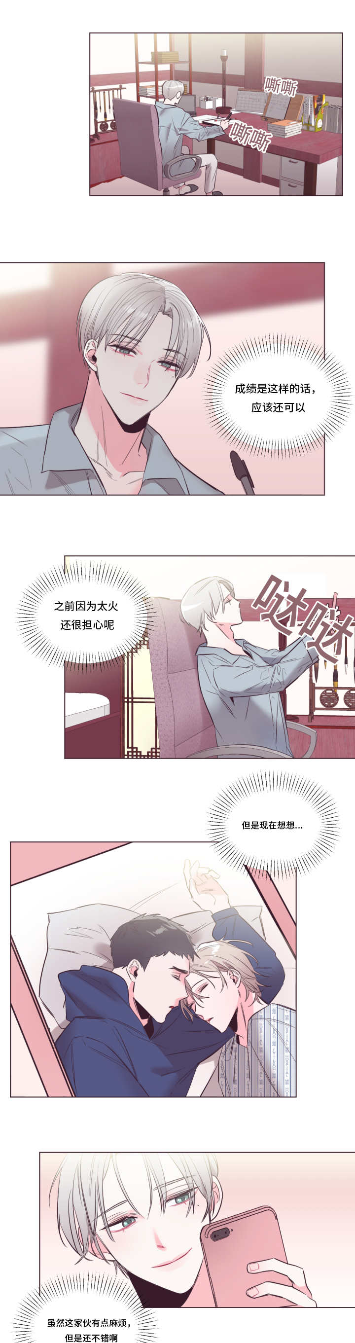 毕业考漫画,第27章：不用在意1图