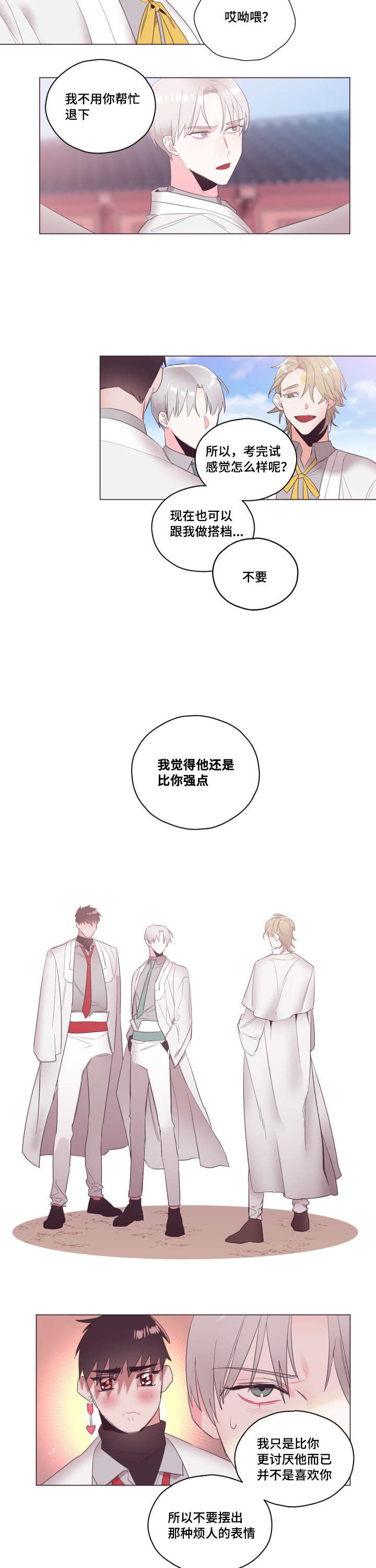 毕业考漫画,第9章：单独聊聊3图