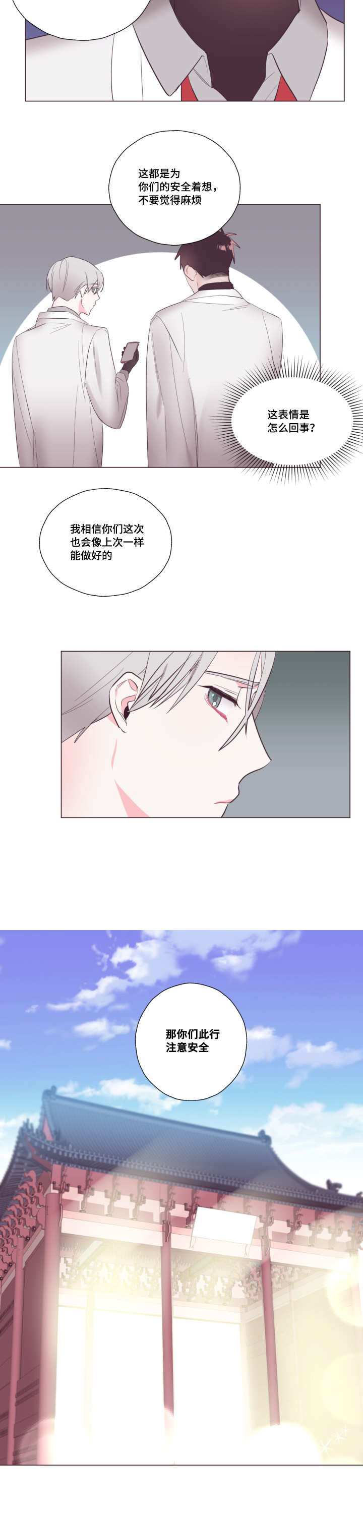 毕业考漫画,第13章：新委托人3图