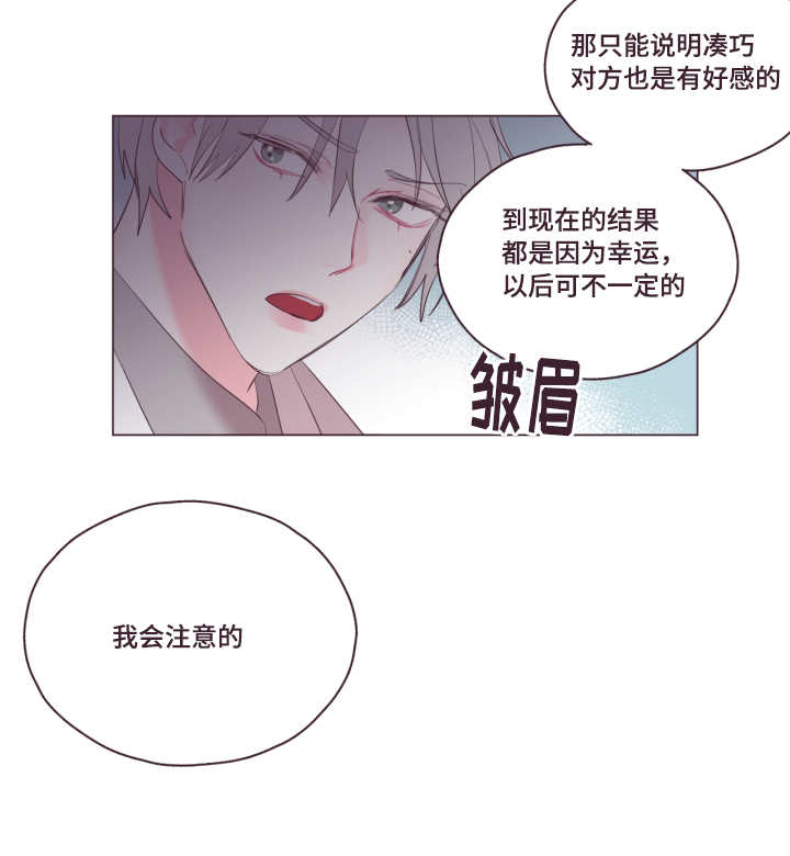 毕业考漫画,第5章：要表白吗3图