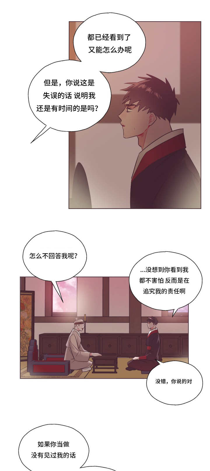 毕业考漫画,第21章：能在一起3图