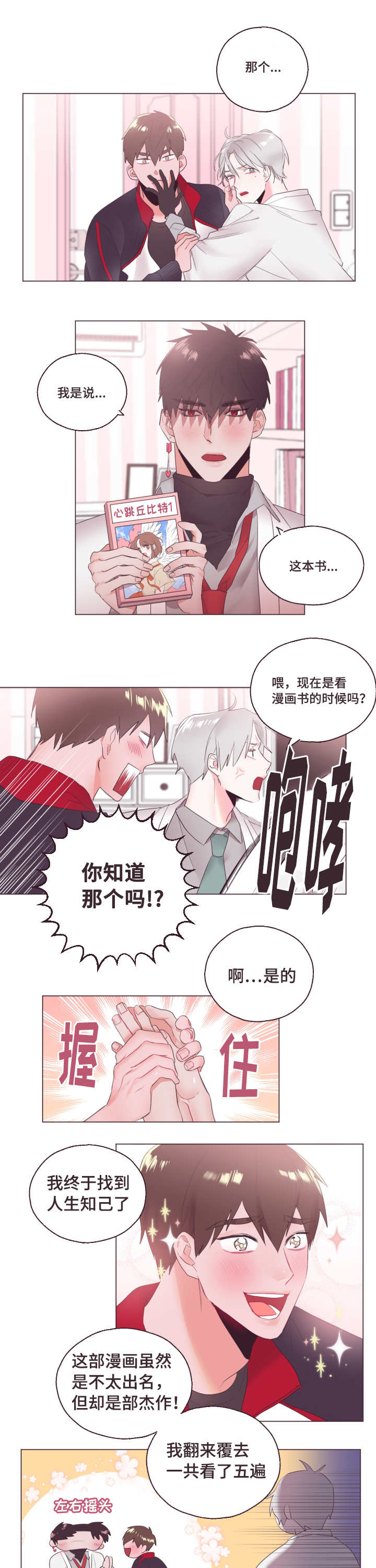 毕业考漫画,第4章：来帮助你3图