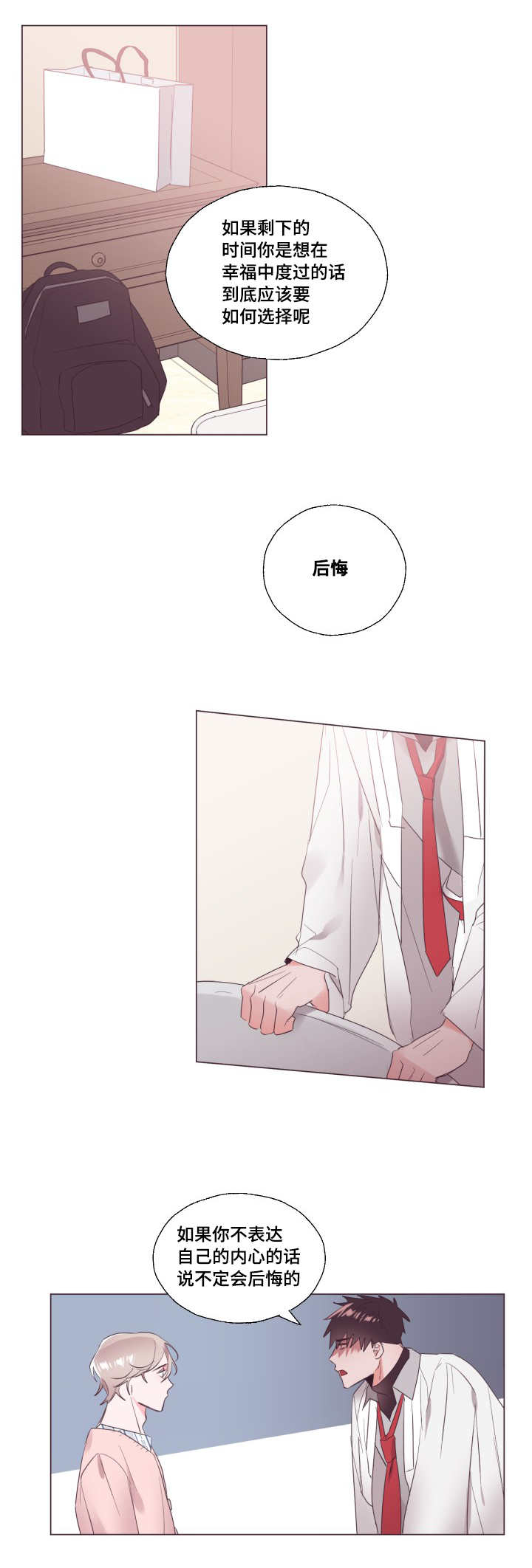 毕业考漫画,第16章：好好考虑3图