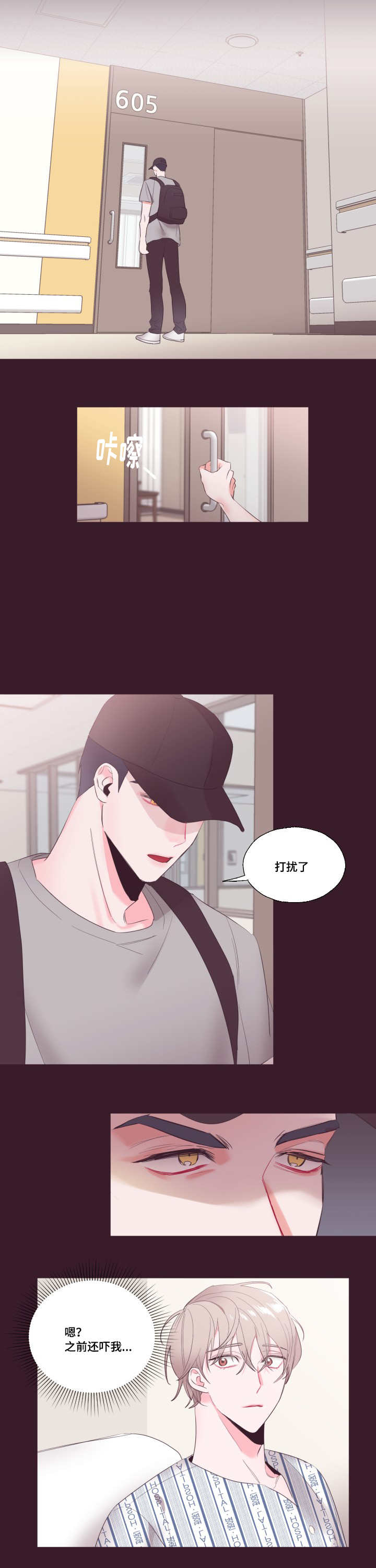 毕业考漫画,第13章：新委托人1图