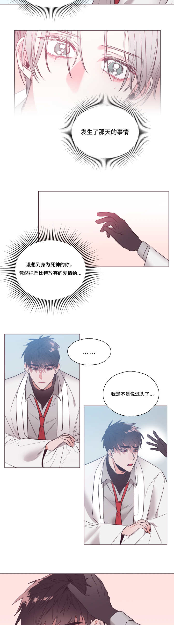 毕业考漫画,第25章：我相信你4图