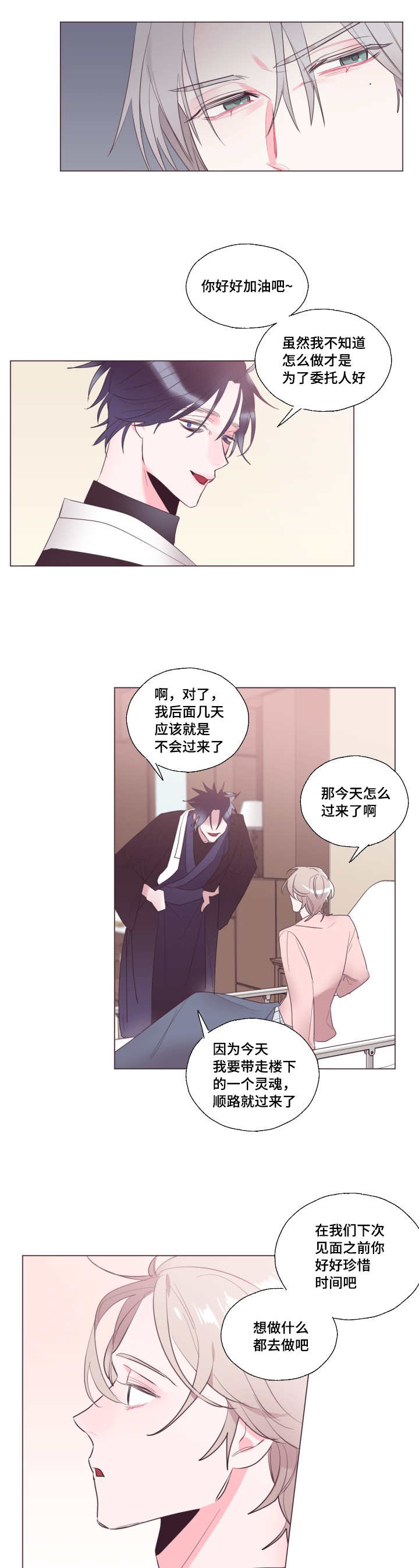 毕业考漫画,第16章：好好考虑4图