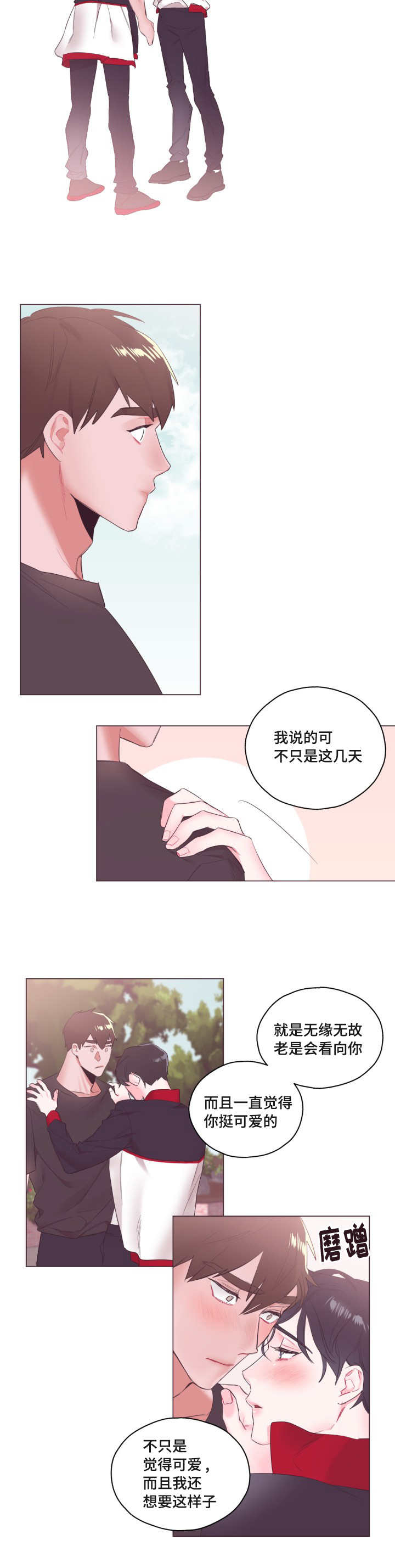 毕业考漫画,第7章：真是可爱2图