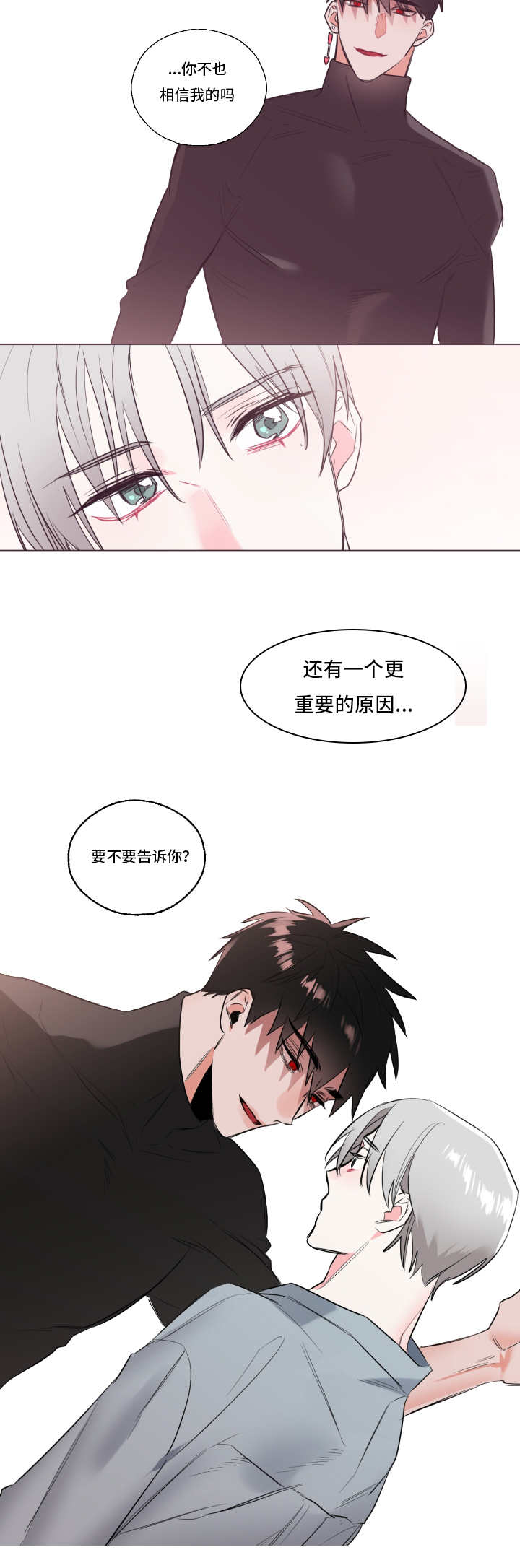 毕业考漫画,第29章：跟我一样2图