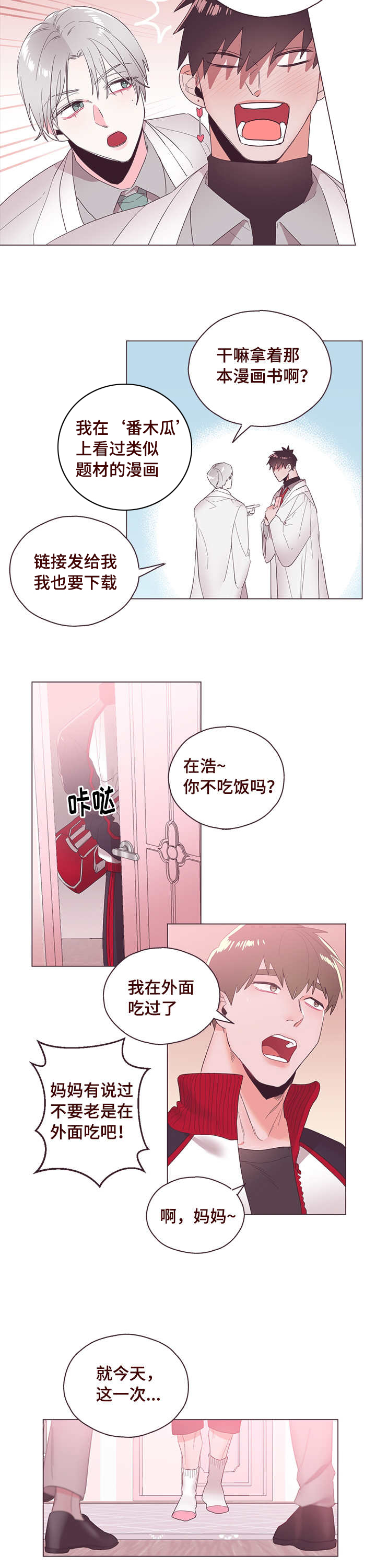 毕业考漫画,第3章：那必须的5图