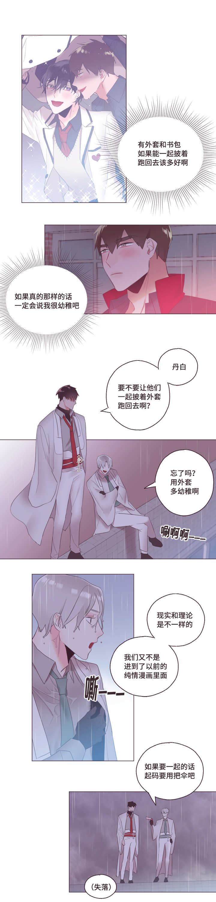 毕业考漫画,第4章：来帮助你5图