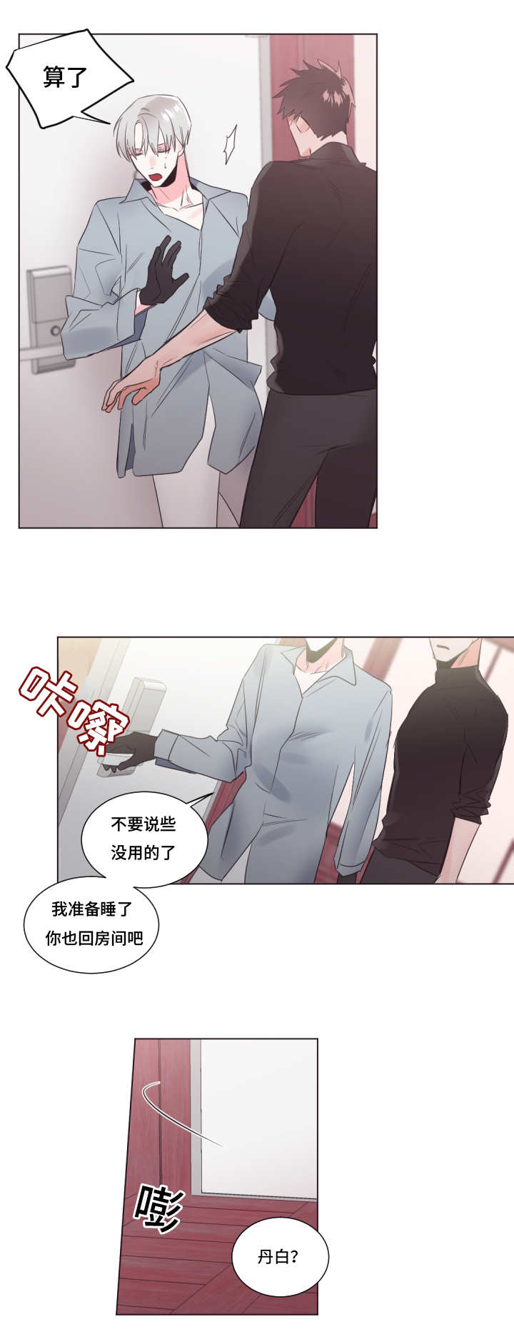 毕业考漫画,第29章：跟我一样4图