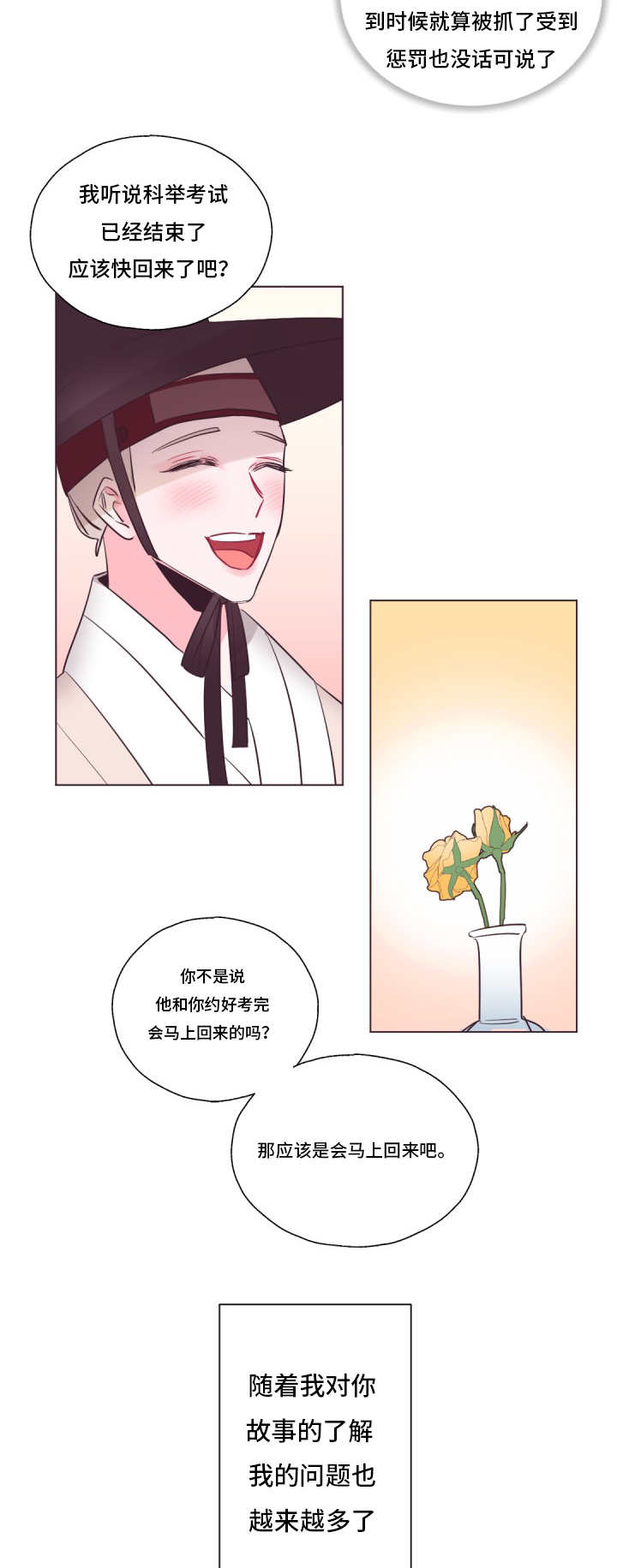 毕业考漫画,第21章：能在一起2图