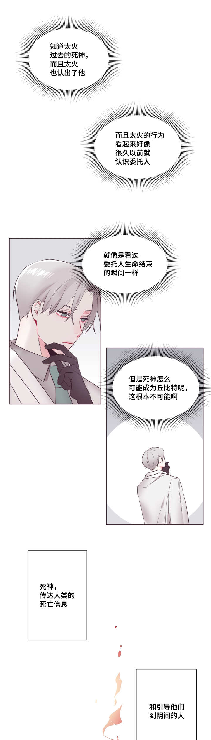 毕业考漫画,第19章：他的传言2图