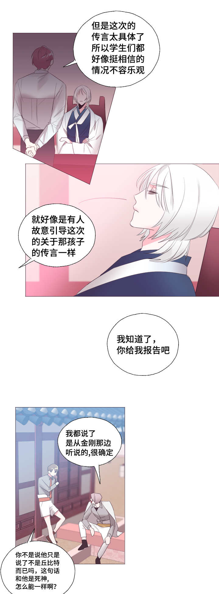 毕业考漫画,第19章：他的传言5图