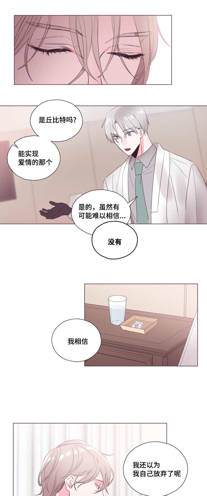毕业考漫画,第14章：没有放弃4图