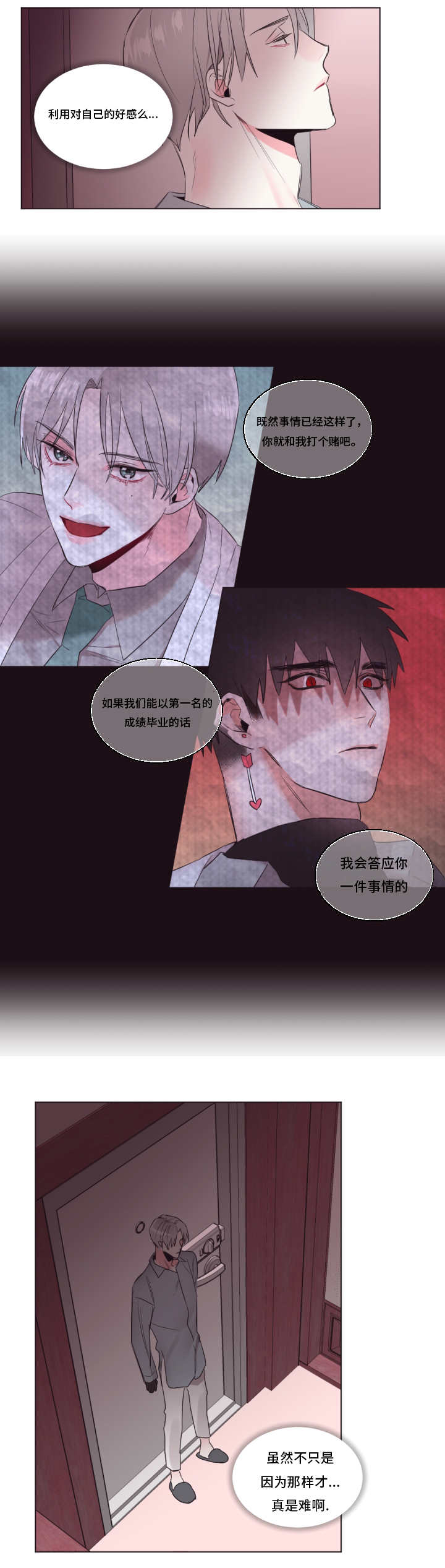 毕业考漫画,第29章：跟我一样5图